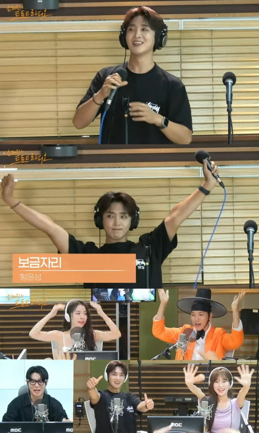 사진=MBC 표준FM '손태진의 트로트 라디오' 캡처