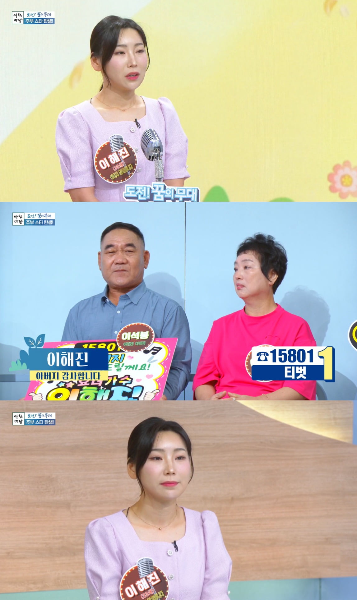사진 = KBS 1TV '아침마당'