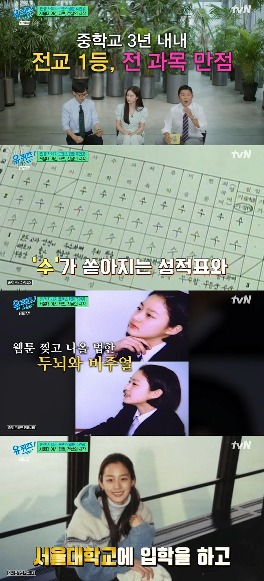 사진 =  tvN '유 퀴즈 온 더 블럭'