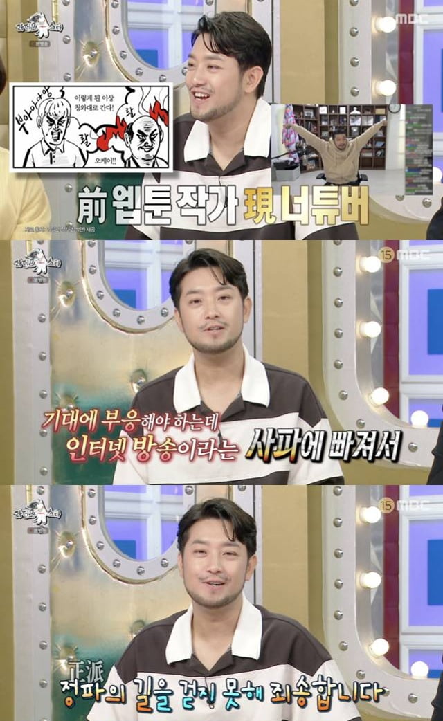 침착맨, 은퇴 공식 선언했다…"만화 계획 없어, 정파의 길 걷지 못해" ('라스')
