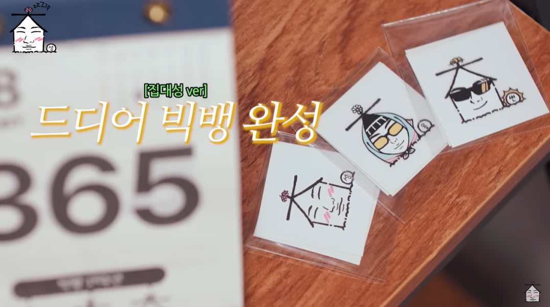 /사진 = '집대성' 캡처
