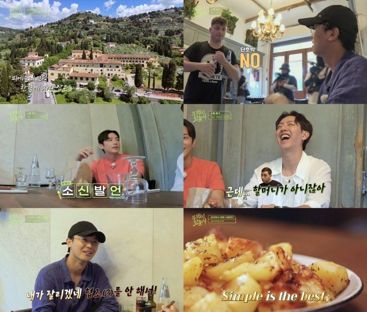사진제공=채널S, SK브로드밴드 '뚜벅이 맛총사'