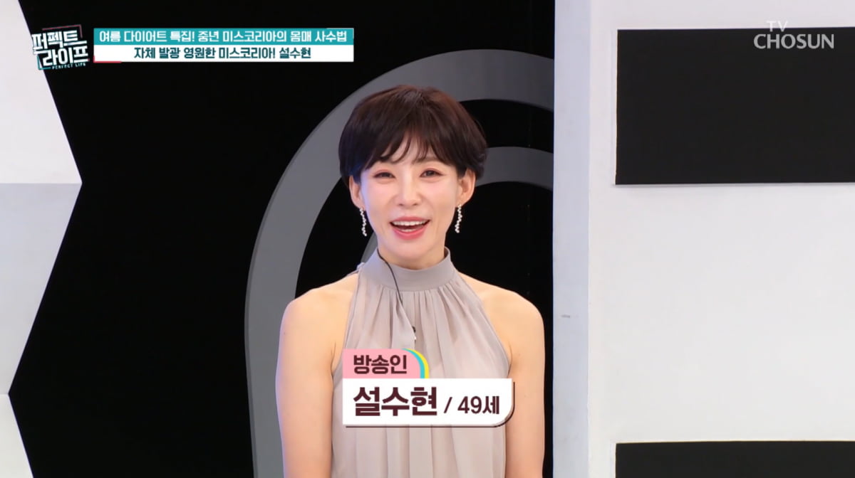 '미코출신 49세' 설수현, 21kg 감량 성공했다…"물구나무 서고 단 음식 줄여"('퍼라')
