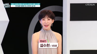 '미코출신 49세' 설수현, 21kg 감량 성공했다…"물구나무 서고 단 음식 줄여"('퍼라')