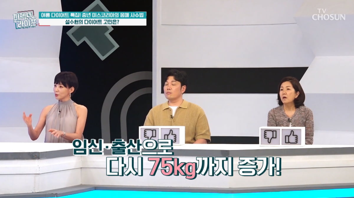 '미코출신 49세' 설수현, 21kg 감량 성공했다…"물구나무 서고 단 음식 줄여"('퍼라')
