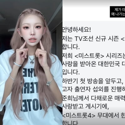 故최진실 딸이 트로트를?…'미스트롯' 섭외에 "내가 왜 나가는데"