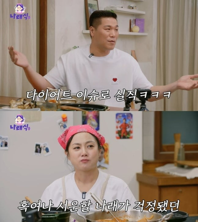 사진=유튜브 '나래식' 캡처