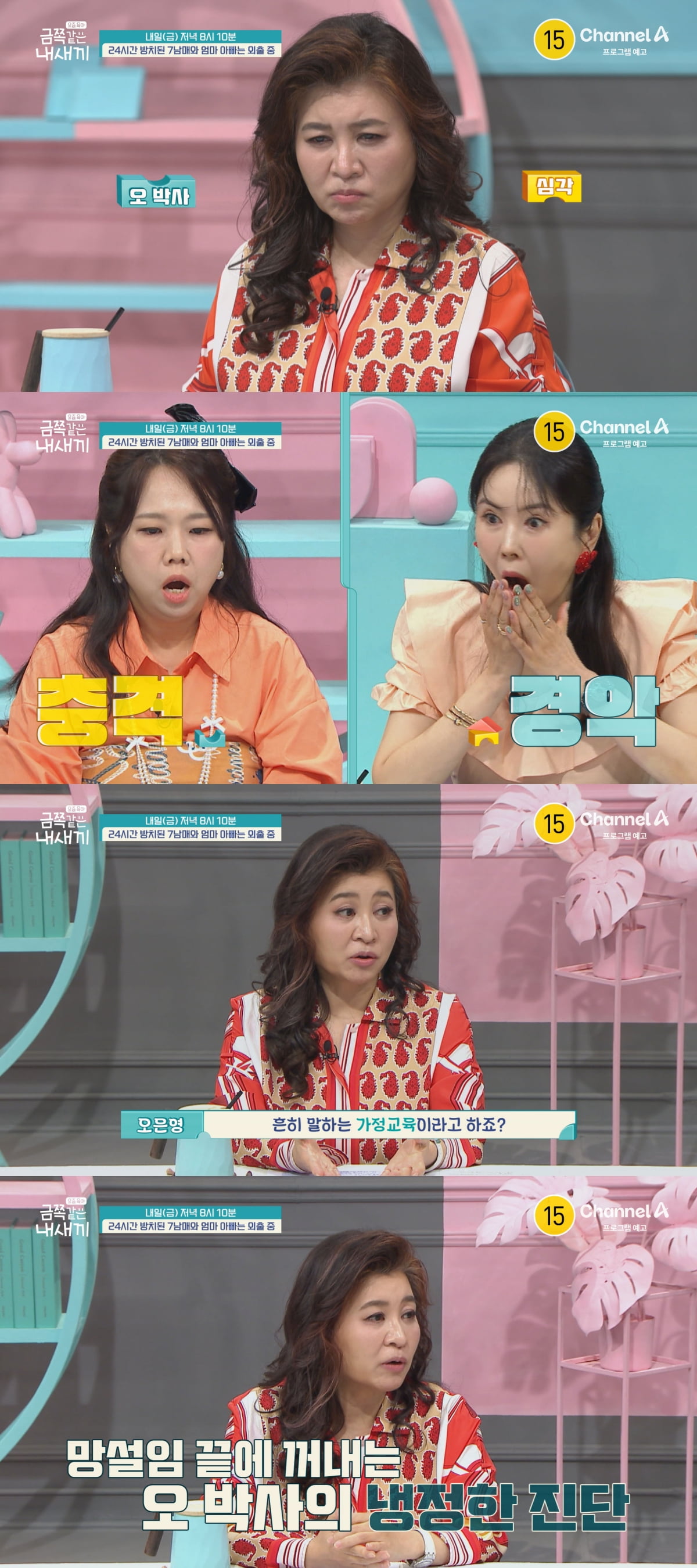 사진 제공=채널A ‘요즘 육아 – 금쪽같은 내새끼’