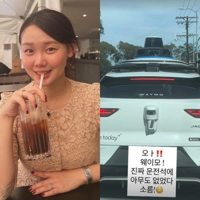 '美 UCLA 입학' 김수민, 구글에서 제작한 차 목격