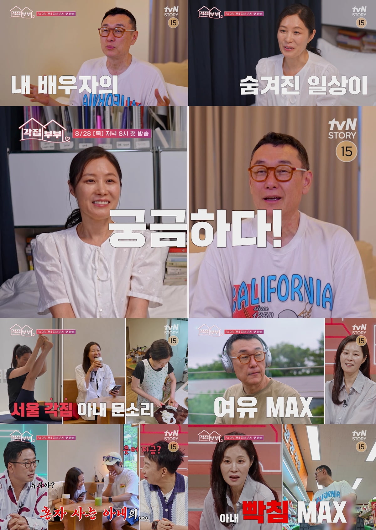 문소리, ♥장준환과 별거 중이었다…결혼 19년 만에 밝혀진 층격 사생활 ('각집부부')