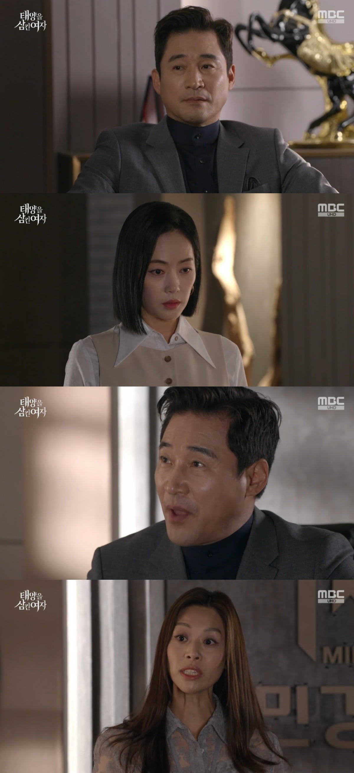 사진 = MBC '태양을 삼킨 여자' 캡처