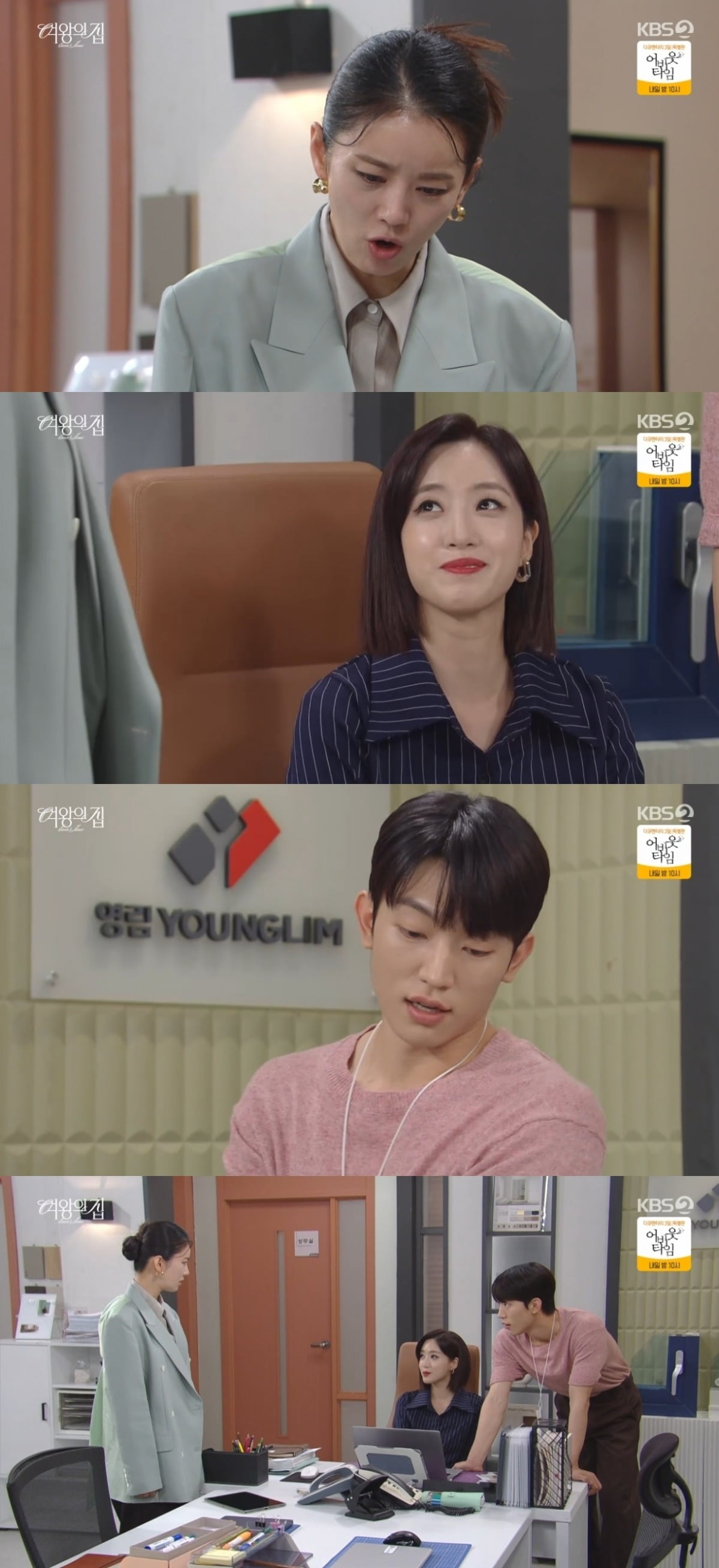 사진 = KBS2TV '여왕의 집' 캡처