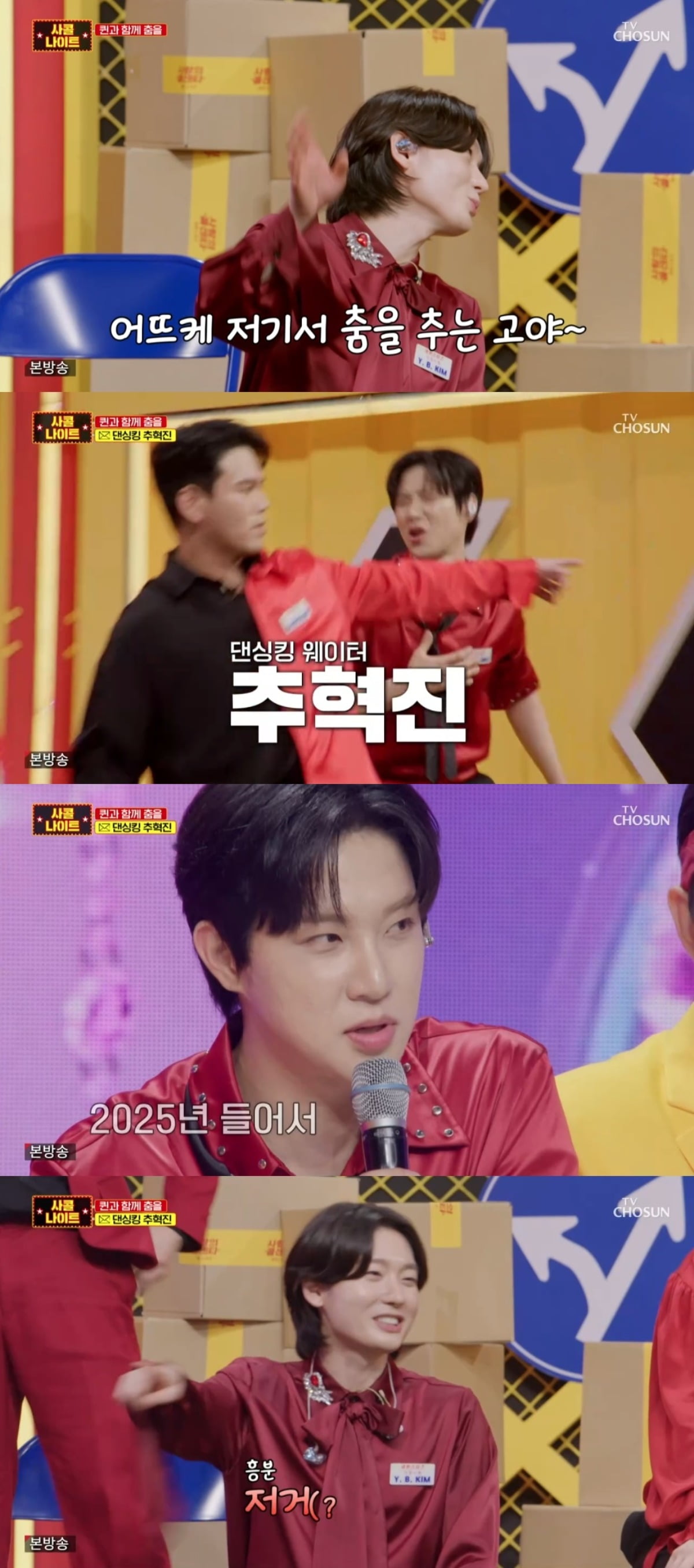 사진 = TV조선 '사랑의 콜센타 세븐스타즈' 캡처