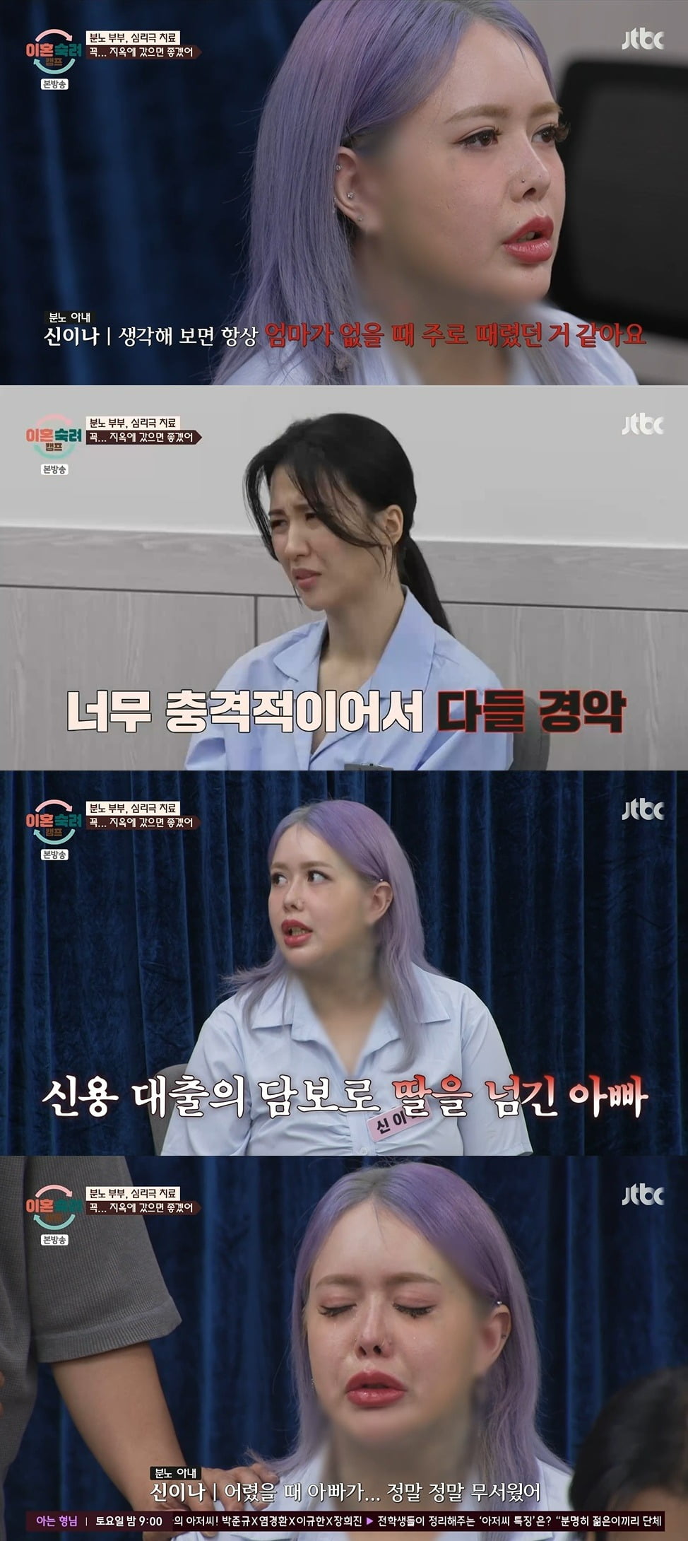 사진 = JTBC ‘이혼숙려캠프’