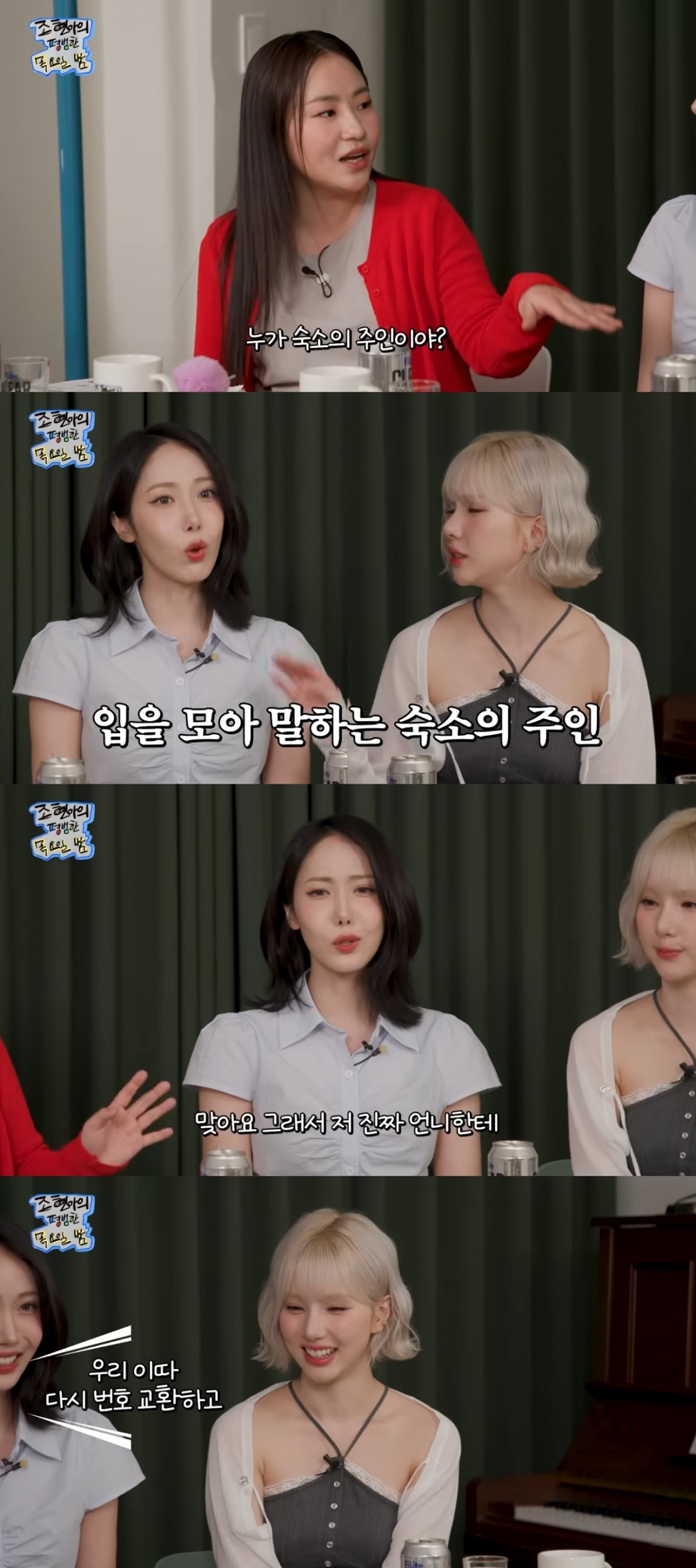 사진 = '조현아의 평범한 목요일 밤' 유튜브 채널 캡처