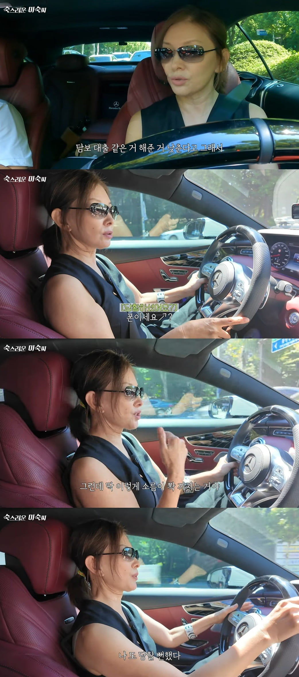 사진 = 유튜브 채널 '숙스러운 미숙씨'