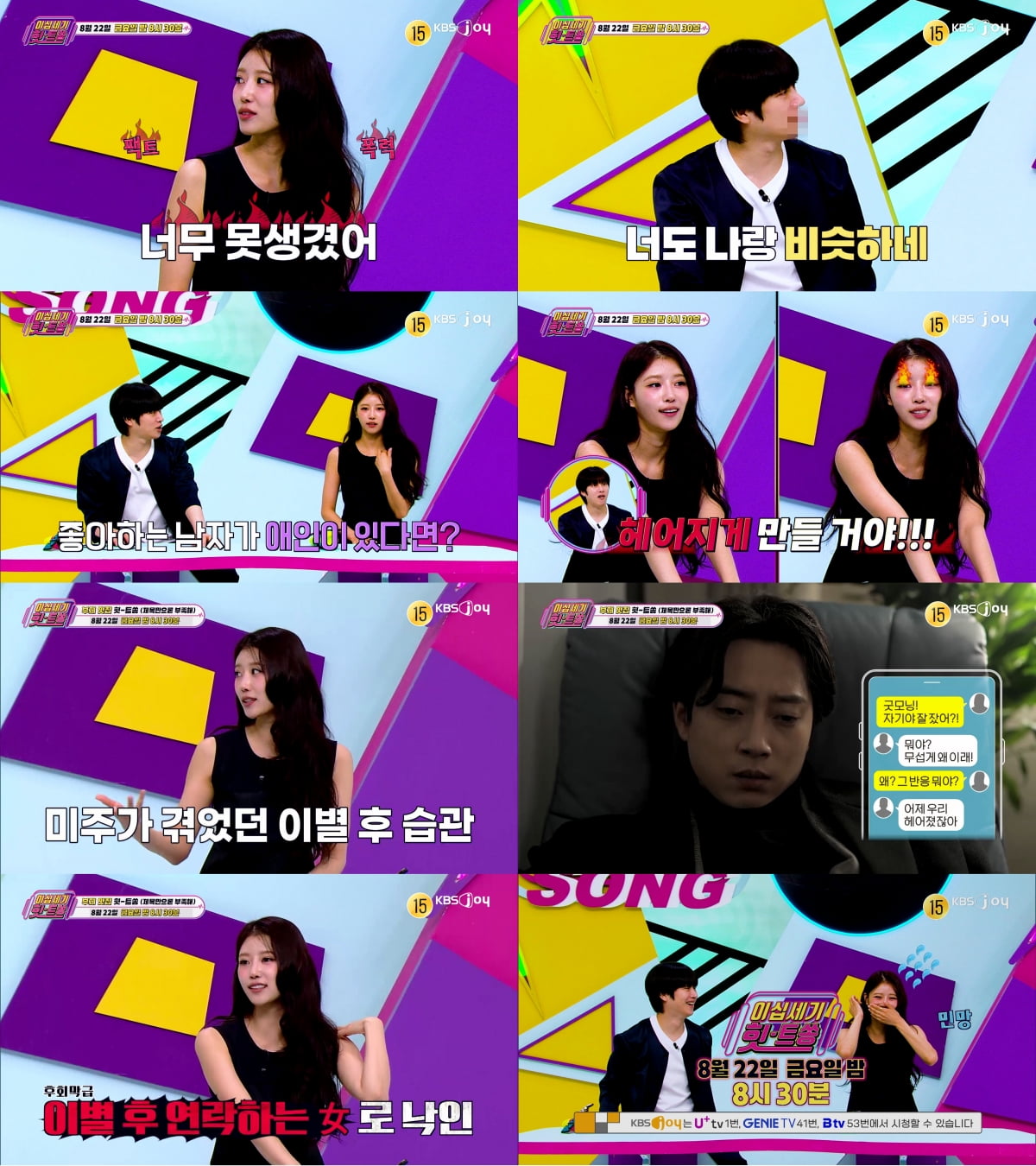 '송범근과 결별' 이미주, 인성 드러났다…"여친 있는 ♥남자, 헤어지게 만들 것" ('힛트쏭')