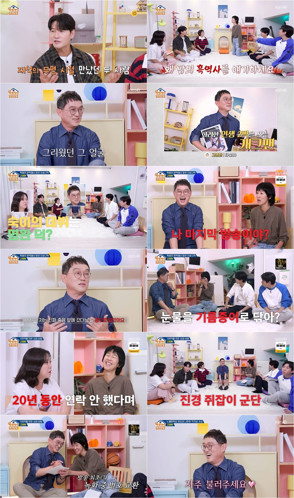 '50세 미혼' 김숙, 3살 연상 개그맨과 ♥열애 의혹…동거 사실 폭로에 '당황' ('옥문아') 