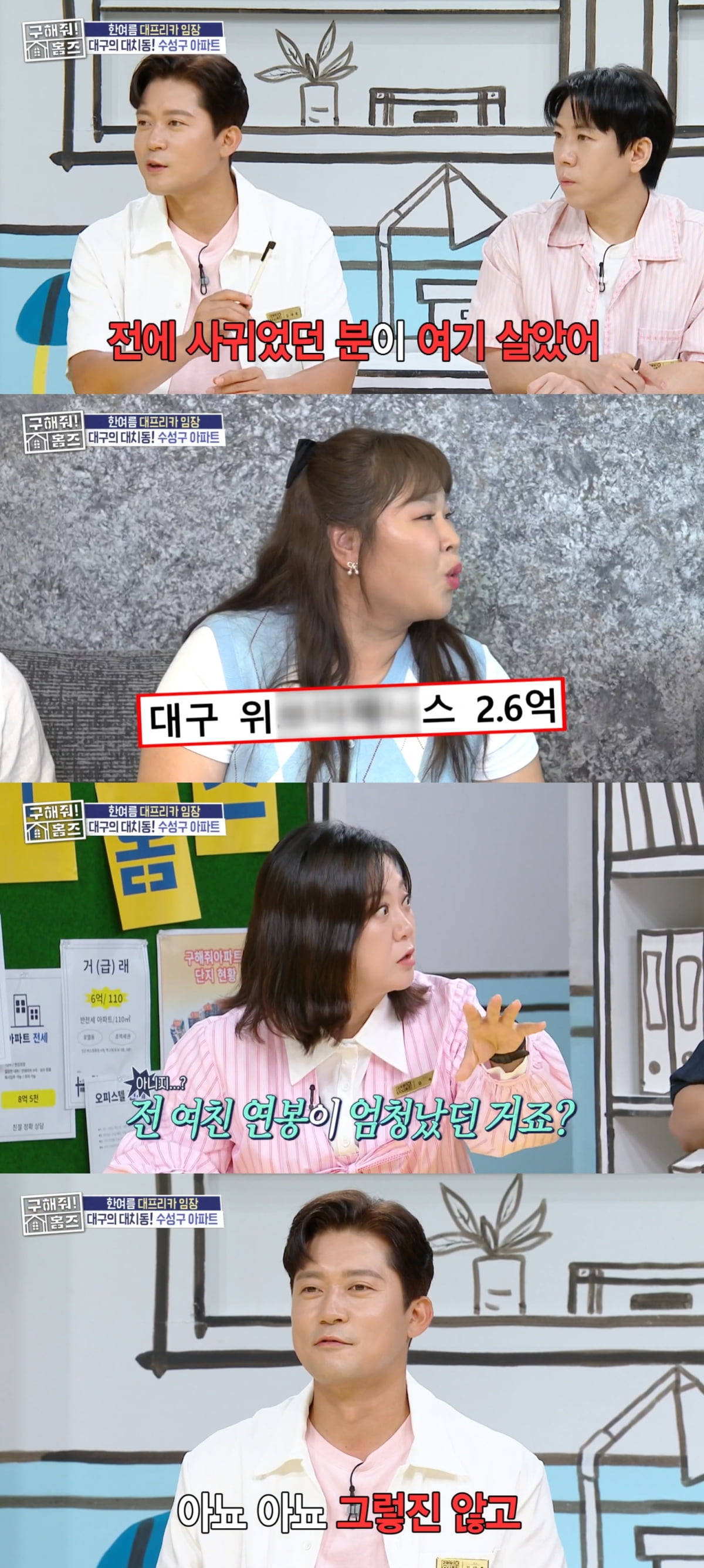 '40세' 김대호, 전여친 알고보니 금수저였다…"평균 연봉 2억 6000만원" ('홈즈')