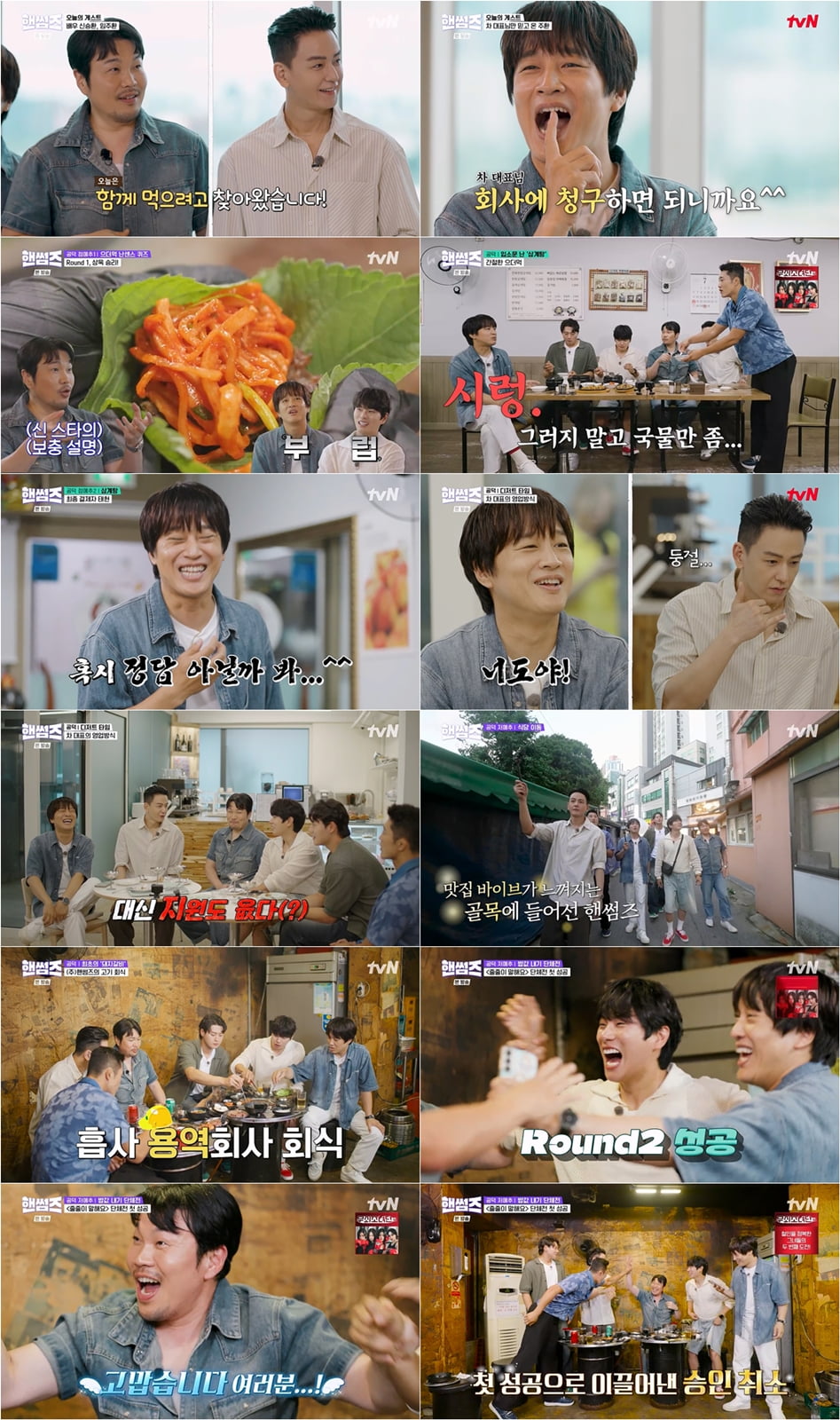 / 사진=tvN ‘핸썸가이즈’ 