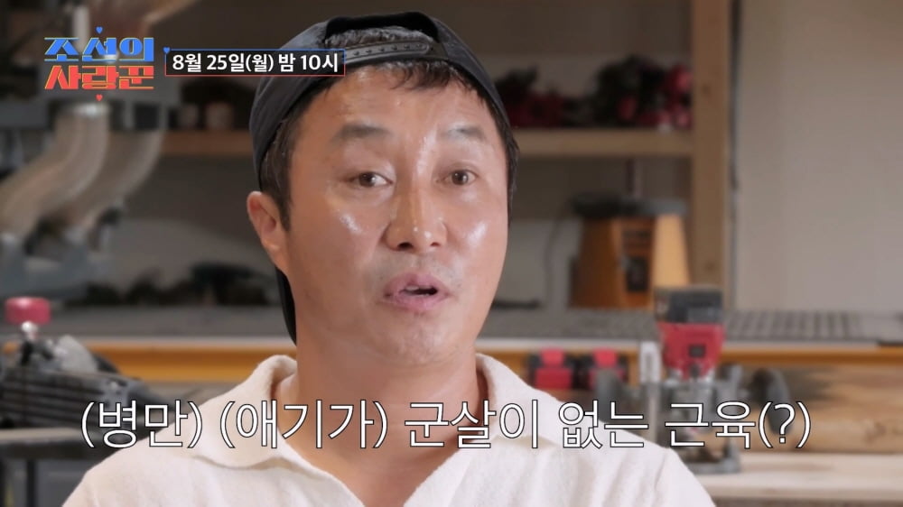 사진제공 = TV CHOSUN '조선의 사랑꾼'