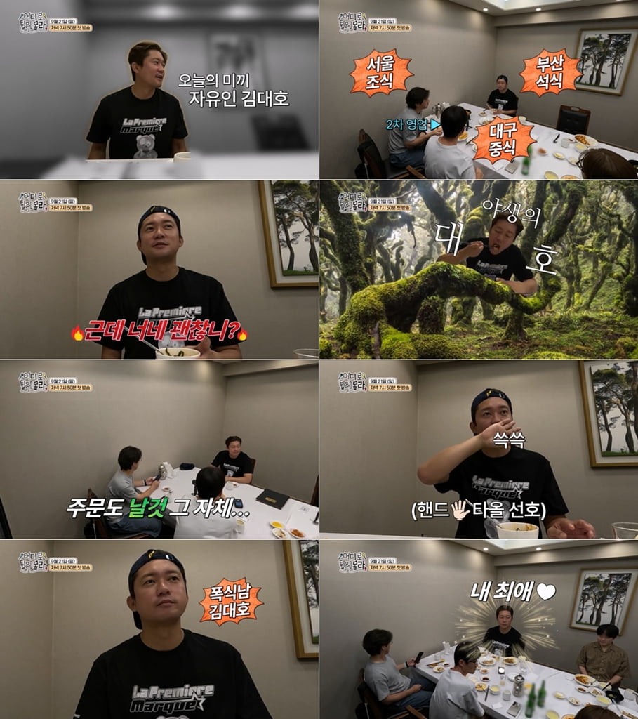 '40세 미혼' 김대호, 퇴사한 지 6개월 만에…기쁜 소식 또 알렸다, ENA 맛집 예능 진출 ('어튈라')