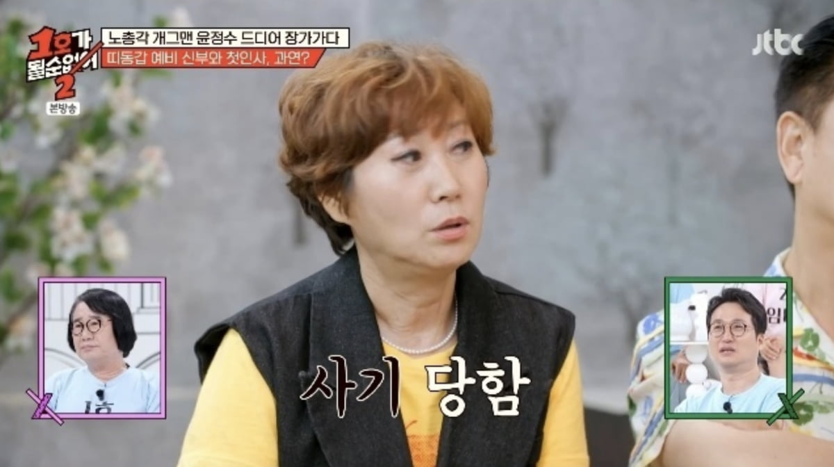 사진=JTBC 예능 '1호가 될 순 없어2'
