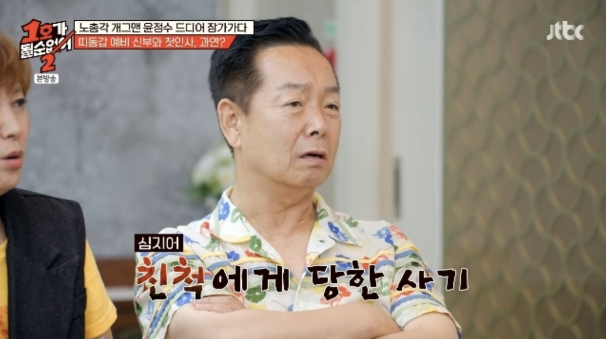 사진=JTBC 예능 '1호가 될 순 없어2'