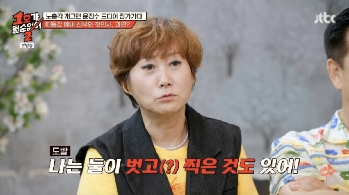 사진=JTBC 예능 '1호가 될 순 없어2'
