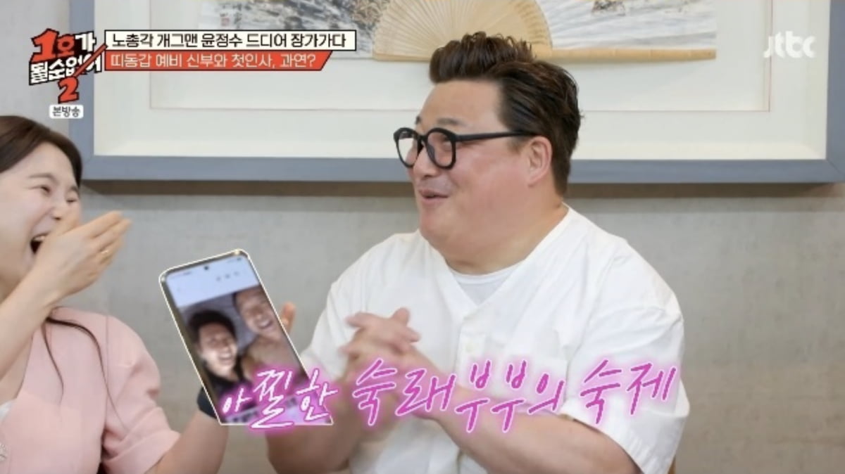사진=JTBC 예능 '1호가 될 순 없어2'