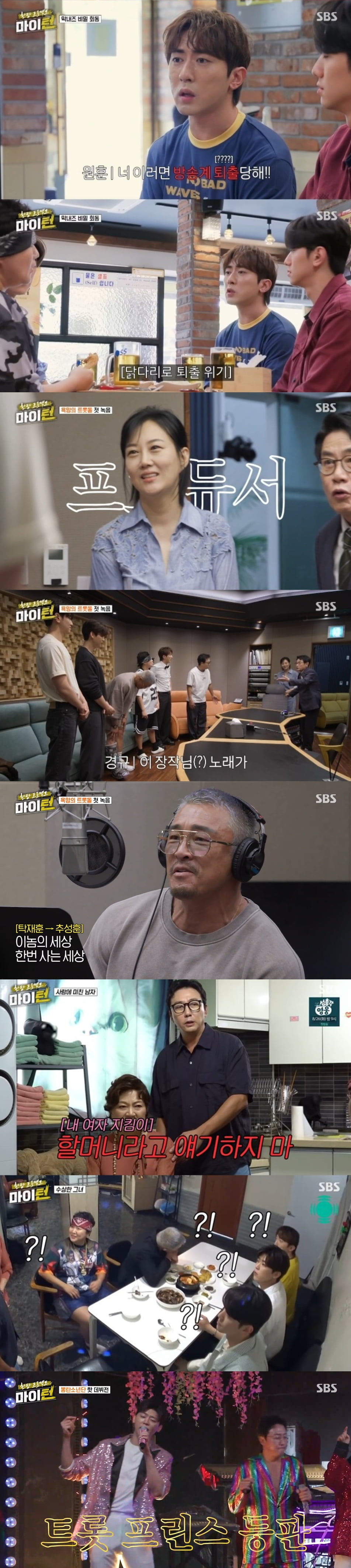 [종합] 탁재훈, 배우 김용림과 열애 고백…동료 지인들에 정식 소개, "잘 만나고 있어" ('마이턴')