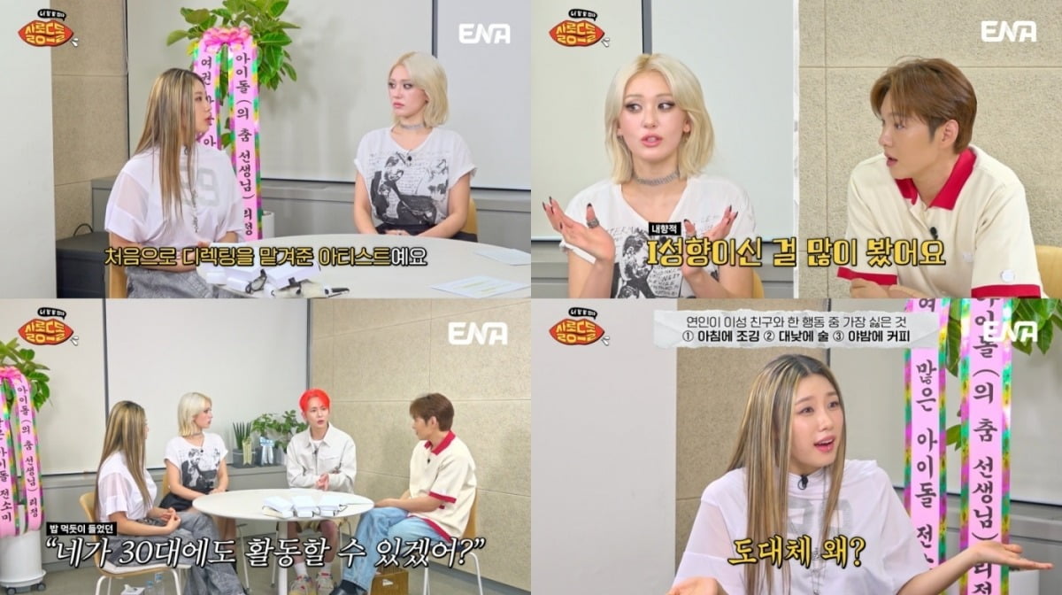 사진=ENA
