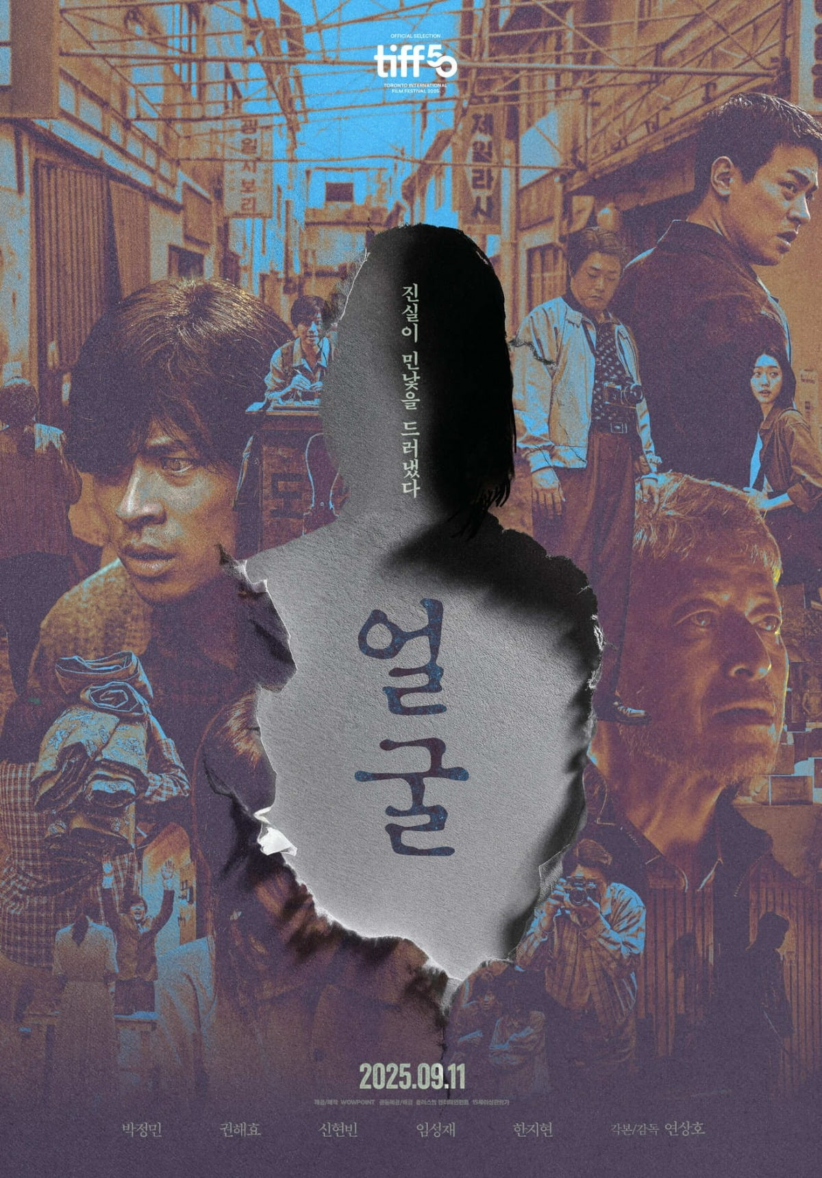 '얼굴' 포스터. / 사진제공=플러스엠 엔터테인먼트, 와우포인트