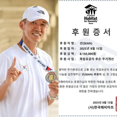 '정혜영♥' 션, 매일 뛰더니 815만원 기부…무려 '6번째' 선행이라는 점