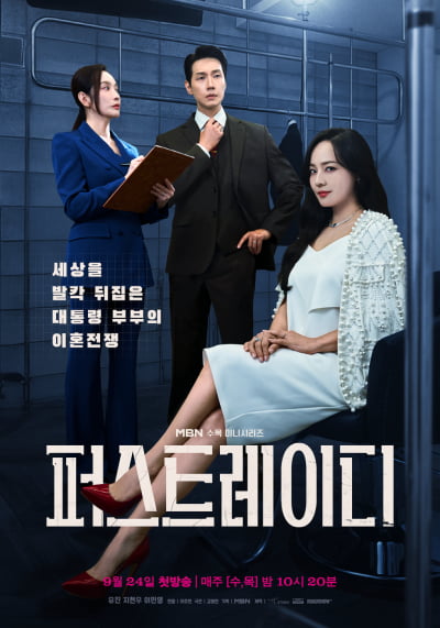 유진, 이혼 요구 당했다…♥지현우와 67일 동안 숨 막히는 갈등 ('퍼스트레이디')