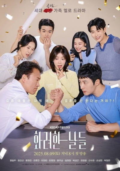 '화려한 날들', 46회나 남았는데 시청자 물음표 한가득…'독수리'가 세운 탑 '휘청' [TEN스타필드]