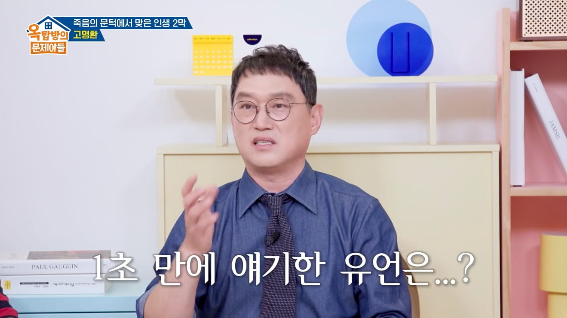 사진 = KBS2 '옥탑방의 문제아들'