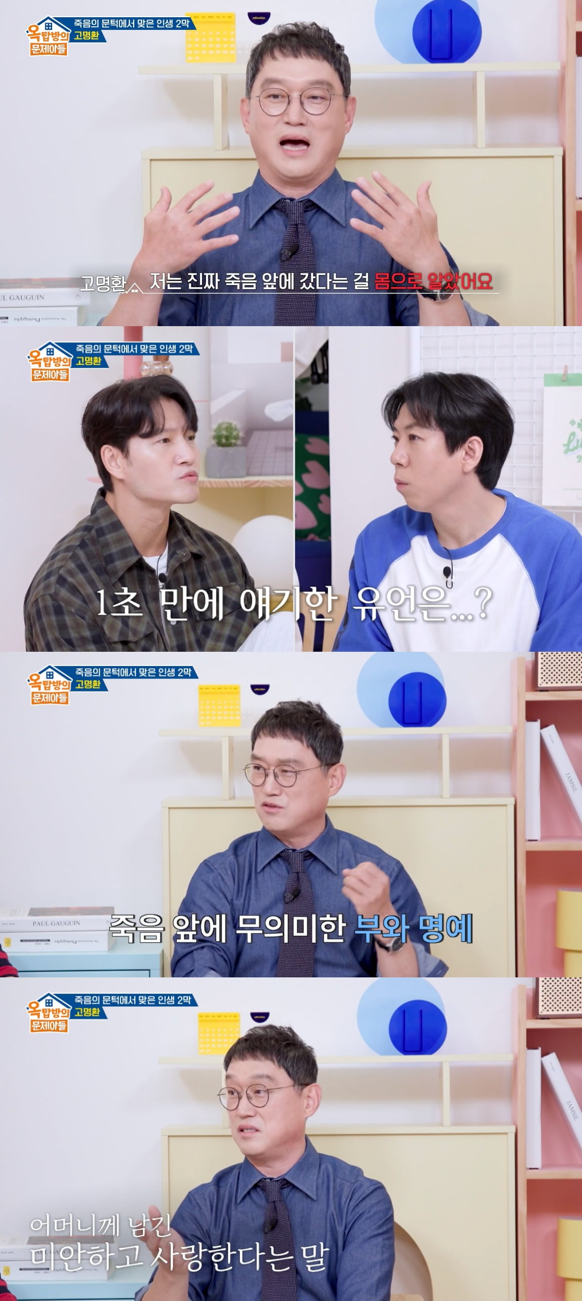 사진 = KBS2 '옥탑방의 문제아들'