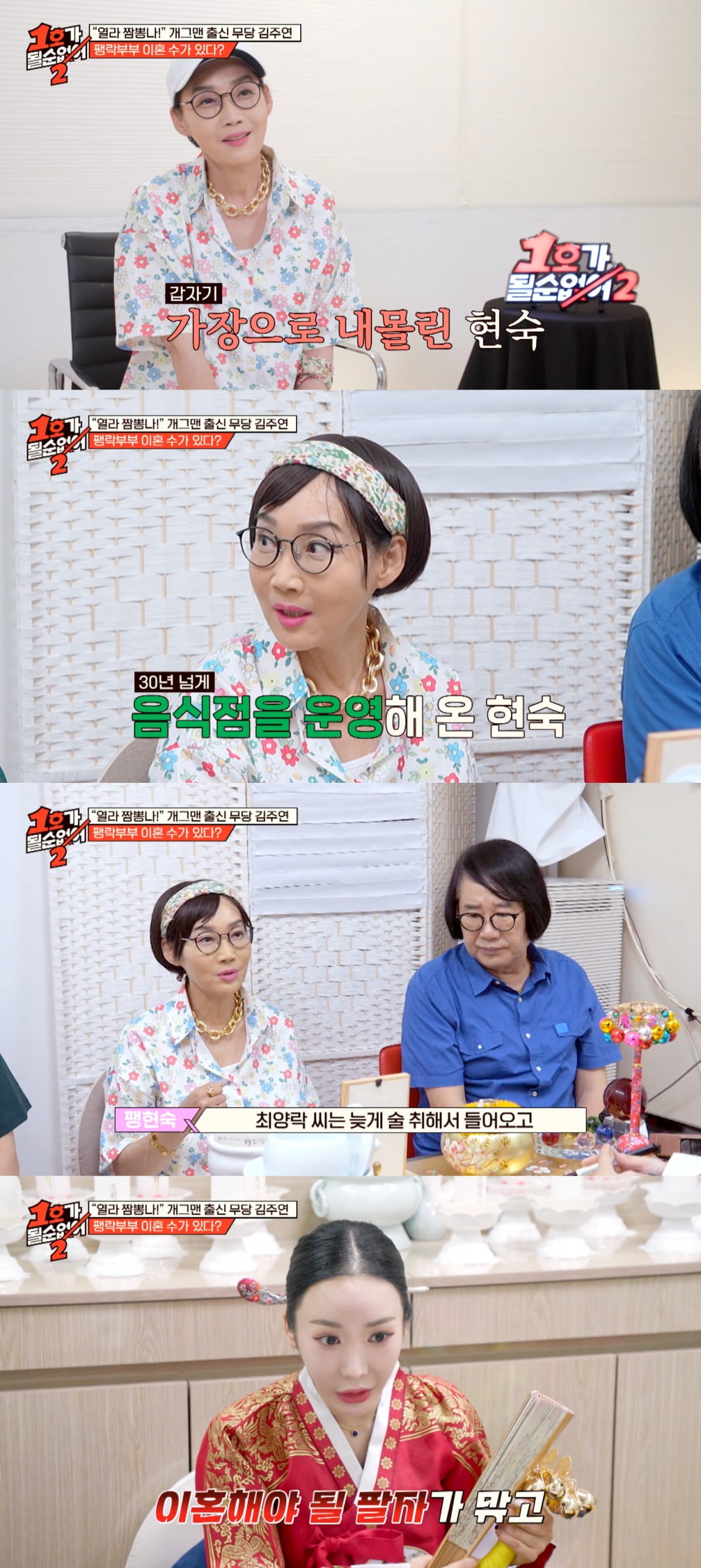 사진 = JTBC '1호가 될 순 없어 2' 