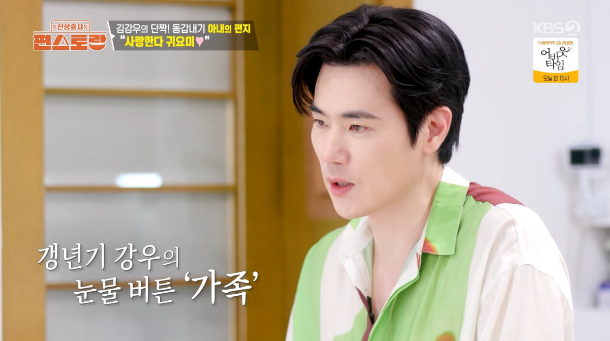 사진=KBS2 '신상출시 편스토랑'