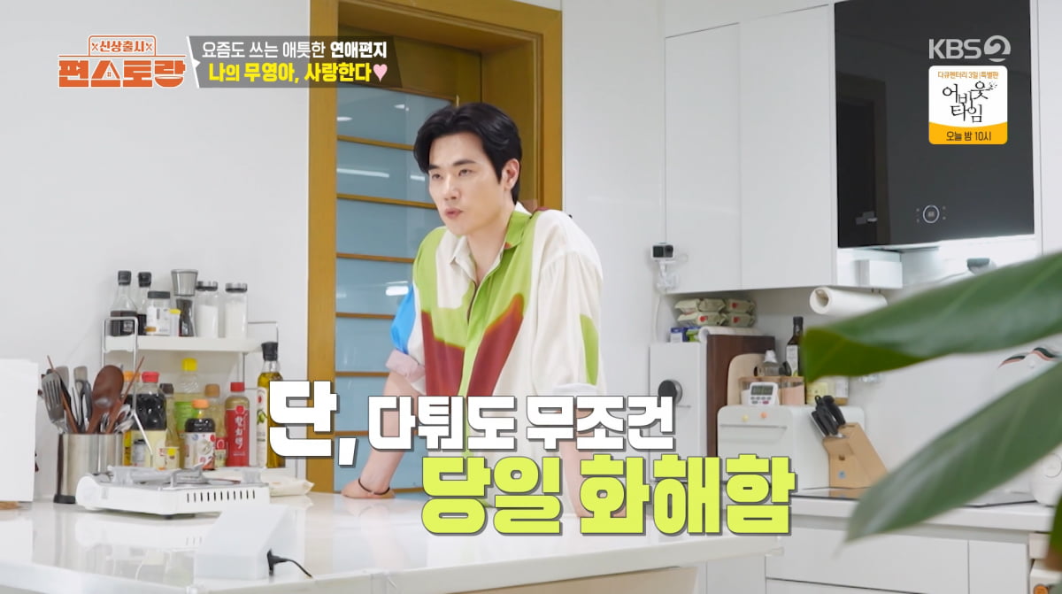 사진=KBS2 '신상출시 편스토랑'