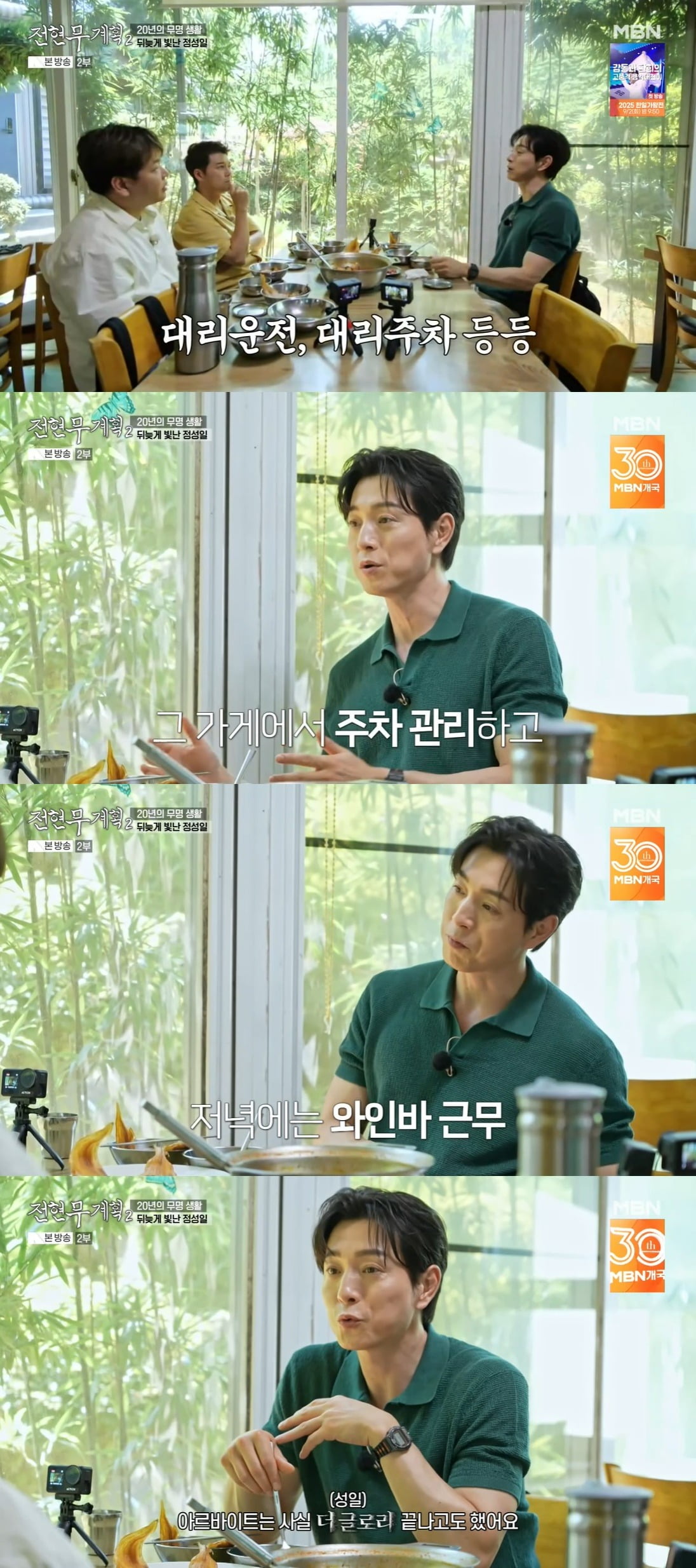사진 = MBN·채널S ‘전현무계획2’