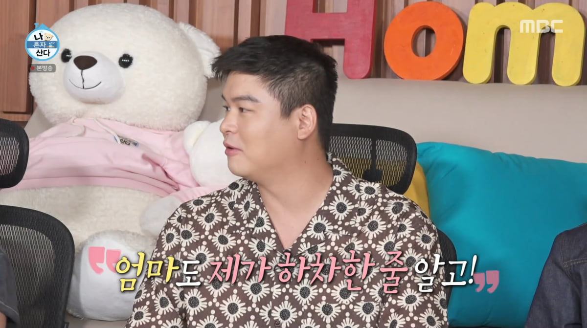 사진=MBC ' 나혼자산다'
