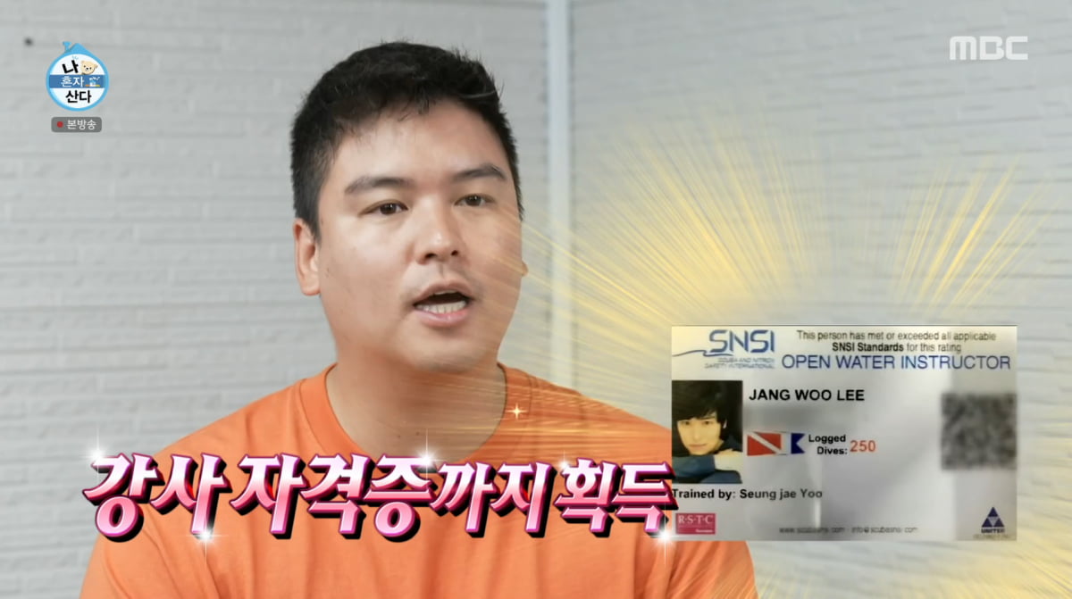 사진=MBC ' 나혼자산다'