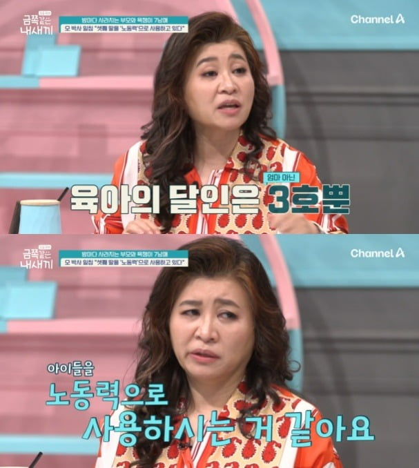 사진 = 채널A '요즘 육아 – 금쪽같은 내새끼'