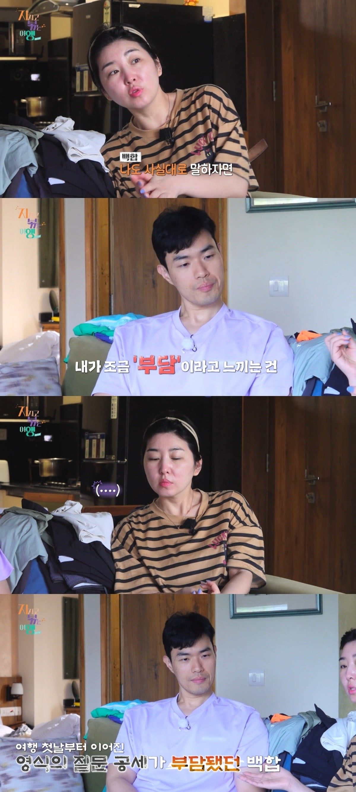 사진 = SBS PLUS, ENA '지지고볶는여행' 캡처