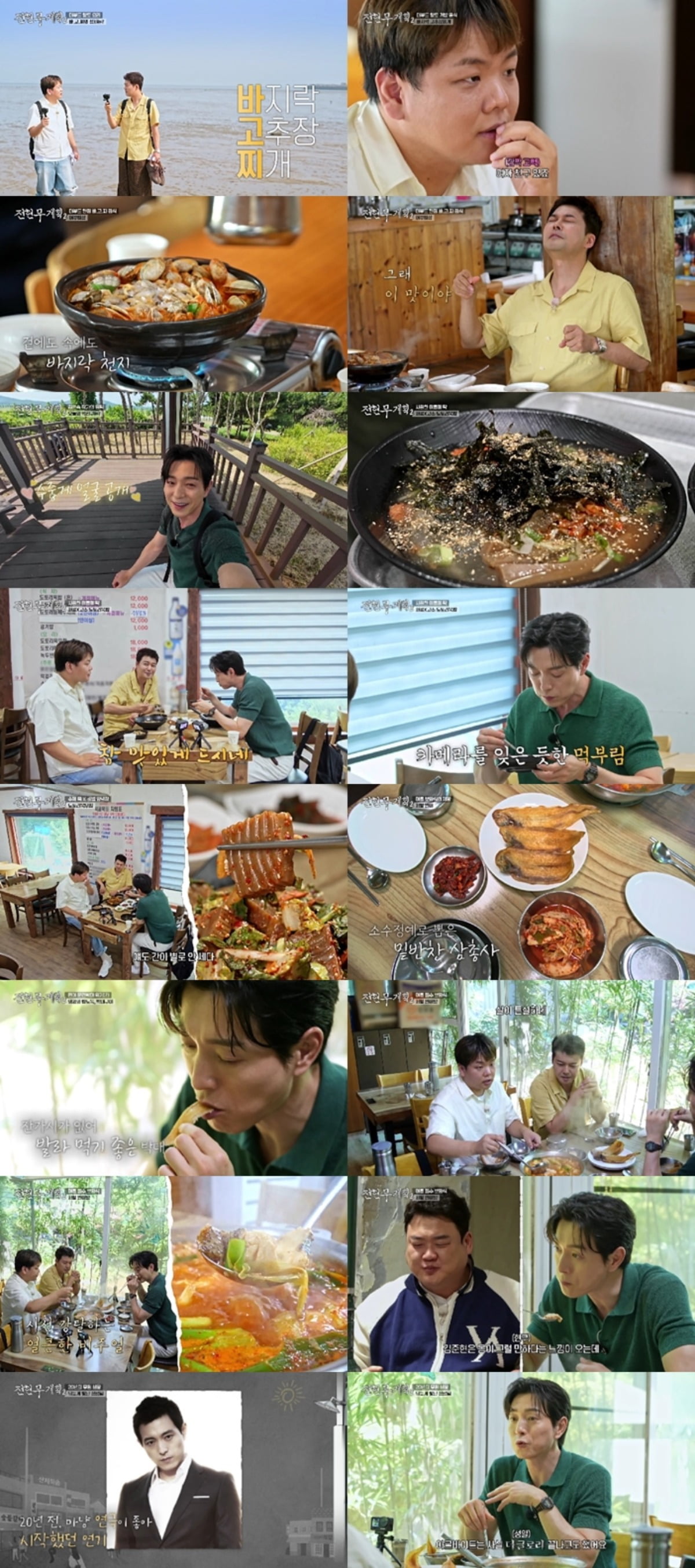 사진 = MBN '전현무계획2' 캡처