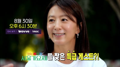 [종합] 윤도현·이적→아이브 리즈, '80s 서울가요제' 15인 공개…김희애 예고 등장('놀뭐')