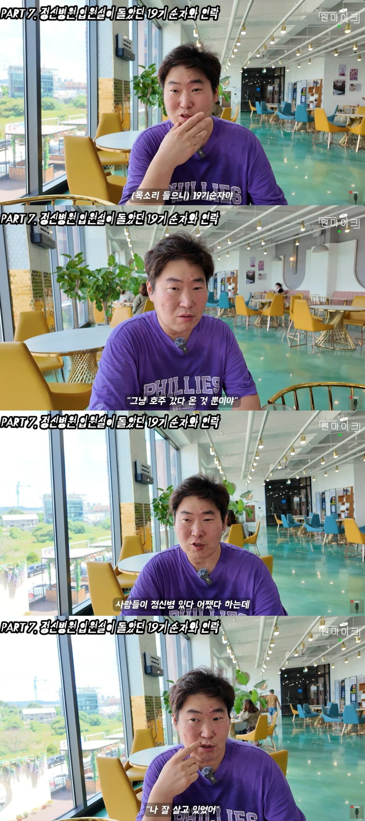 사진 = 유튜브 채널 '원마이크' 캡처