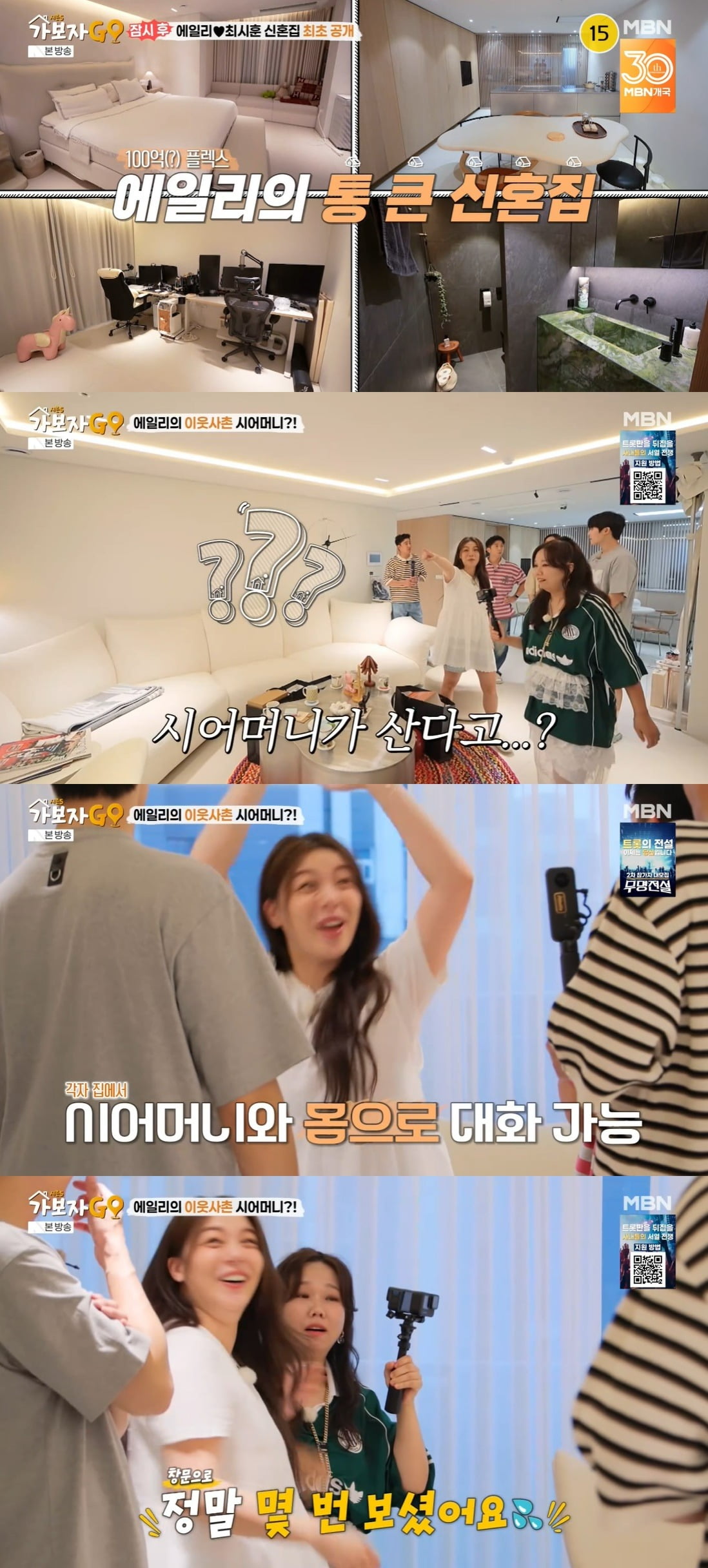 사진 = MBN ‘가보자GO’
